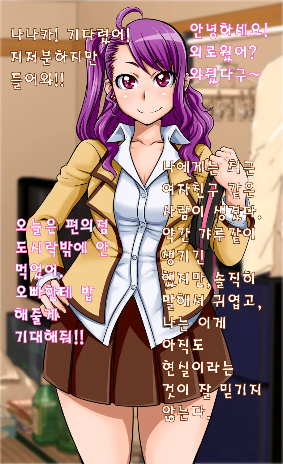 Nana-Chan To Mama Wa Sugoku Nakayoshi | 나나쨩과 엄마는 엄청 사이가 좋다